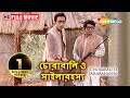 Byomkesh Bakshi Chorabali O Sailarahasya HD Byomkesh Story Saptarshi Roy Biplab Banerejee