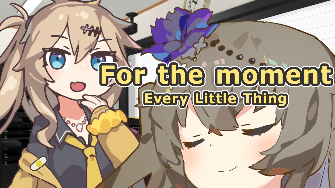 【春日部つむぎ】For the moment / ELT【VOICEVOXカバー】