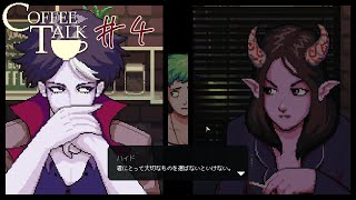 CoffeeTalkを自分のペースで読みながらプレイ#4