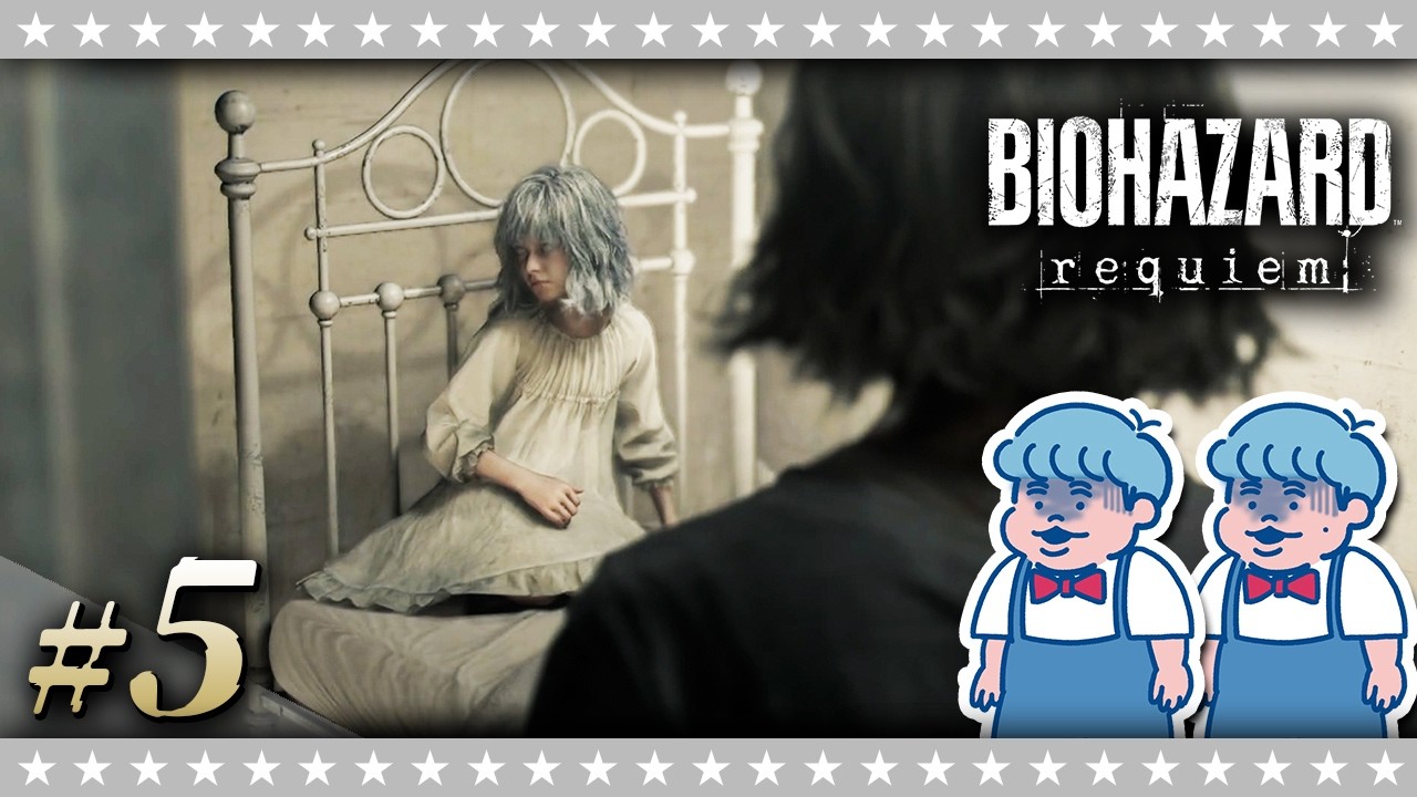 【バイオハザード レクイエム】エミリー！あなたの力を貸してほしいの…#5