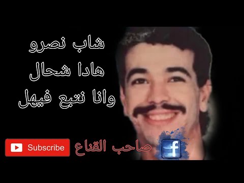 @ChebNasroOfficiel شاب نصرو هادا شحال وانا نتبع فيها