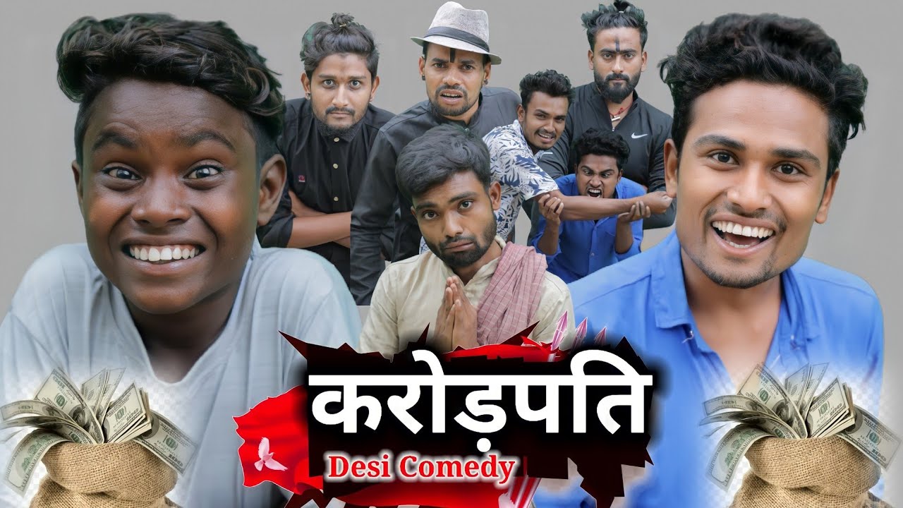 करोड़पति। Real Roshan Vines।Desi Comedy Video। Crorepati