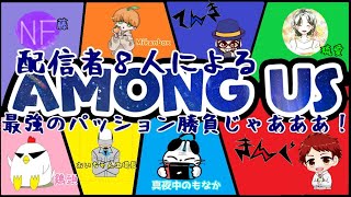 【AmongUs】パッション屋良 in きんぐ村