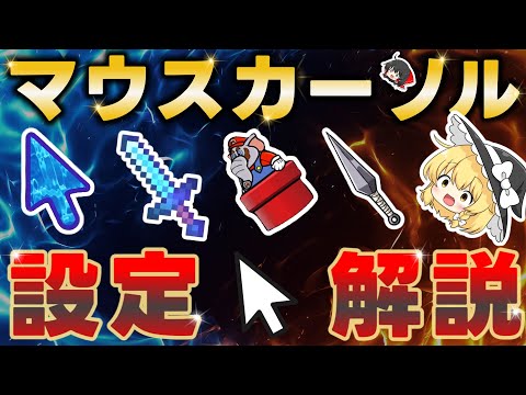 マウス ポインタの変更: わずか数ステップの手順