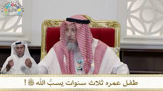 975 - طفل عمره ثلاث سنوات يسبُّ الله سبحانه وتعالى! - عثمان الخميس