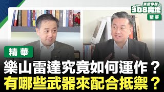 Re: [分享] 胡振東反駁聯合報的樂山雷達報導