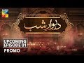 Deewar e Shab | Upcoming Episode #01 | Promo | HUM TV | Drama