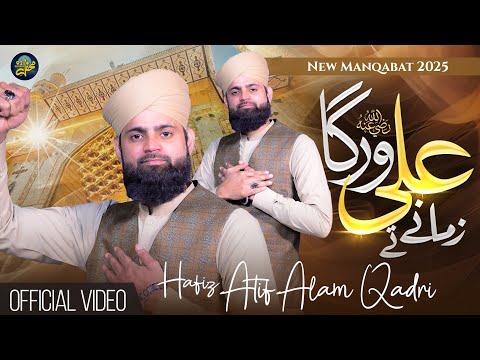 Ali Warga Zamane Te - New Manqabat 2025 - Hafiz Atif Alam Qadri - 13 Rajab Special Kalam