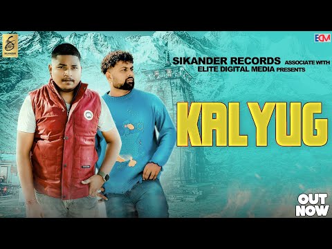 Kalyug (Official Video) | Jeeta Jogi, Ajay Arya, Dada Sadhu | Haryanvi Song Bholenath Song 2024