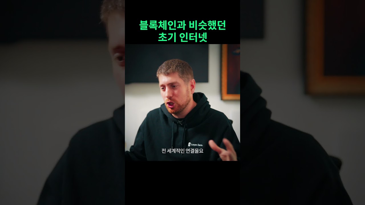 블록체인과 비슷했던 초기 인터넷