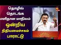 ட்ரில்லியன் பொருளாதார இலக்கை நோக்கி 