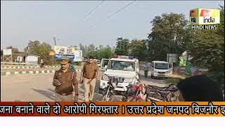 क्राइम पेट्रोल देखकर लूट की झूठी योजना बनाने वाले दो आरोपी गिरफ्तार