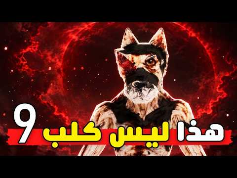 هذا ليس كلب 9 | هناك خطب ما في كلبي جيري | Something Is Wrong With My Dog