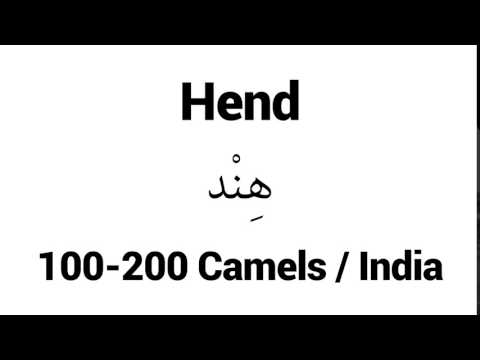 How to Pronounce Hend! - Middle Eastern Names