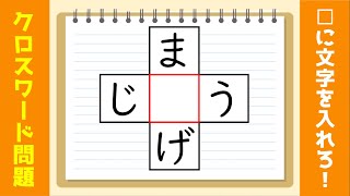 クロスワードパズル 全10問 面白いひらがな穴埋め問題を紹介 高齢者向け 24 موقع ويب حيث يمكنك مشاهدة مقاطع فيديو موسيقية مجانية
