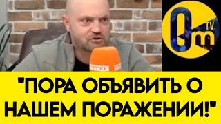 ВЗВЫЛИ❗️"НАМ СЕЙЧАС ВООБЩЕ НЕ ДО НАСТУПЛЕНИЯ!"
