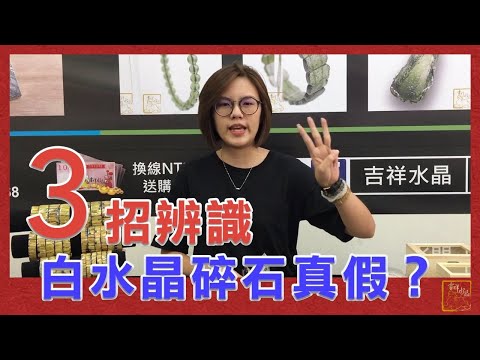 水晶碎掉