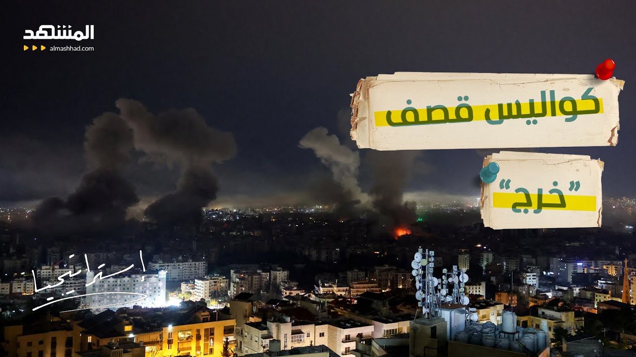 جزيرة "خرج" تحت النار وانتشار للمارينز.. رسالة ردع أم تمهيد لغزو إيران؟ - استرا