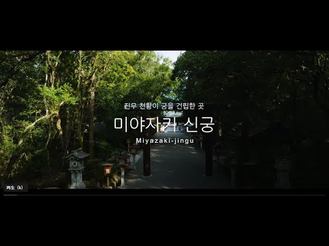 진무 천황이 궁을 건립한 곳 ‘미야자키 신궁’