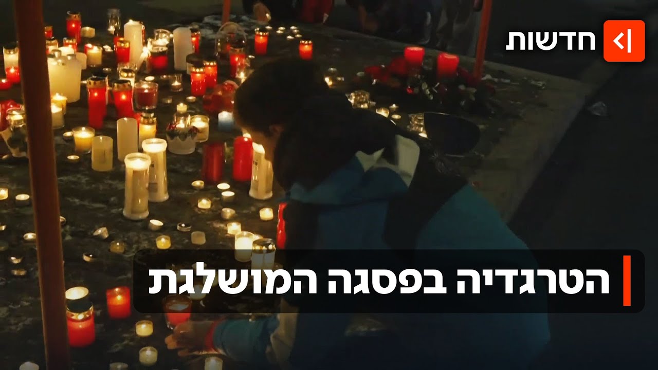 התקרה עלתה באש - החוגגים המשיכו לרקוד: מה גרם לאסון בשווייץ בו נספו עשרות?