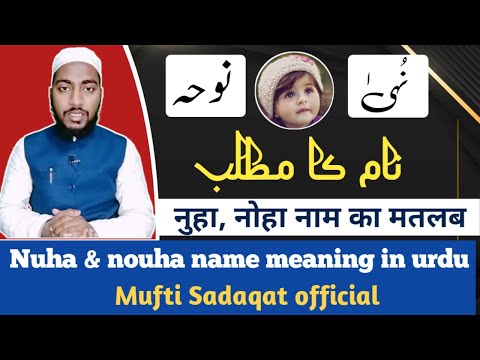 nuha name meaning in urdu, nuha naam ka matlab || by Mufti Sadaqat official #nuha #name #nouha