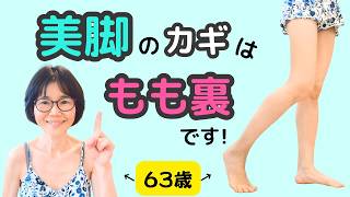 脚が太くなる原因は、前ももとふくらはぎの使いすぎ!