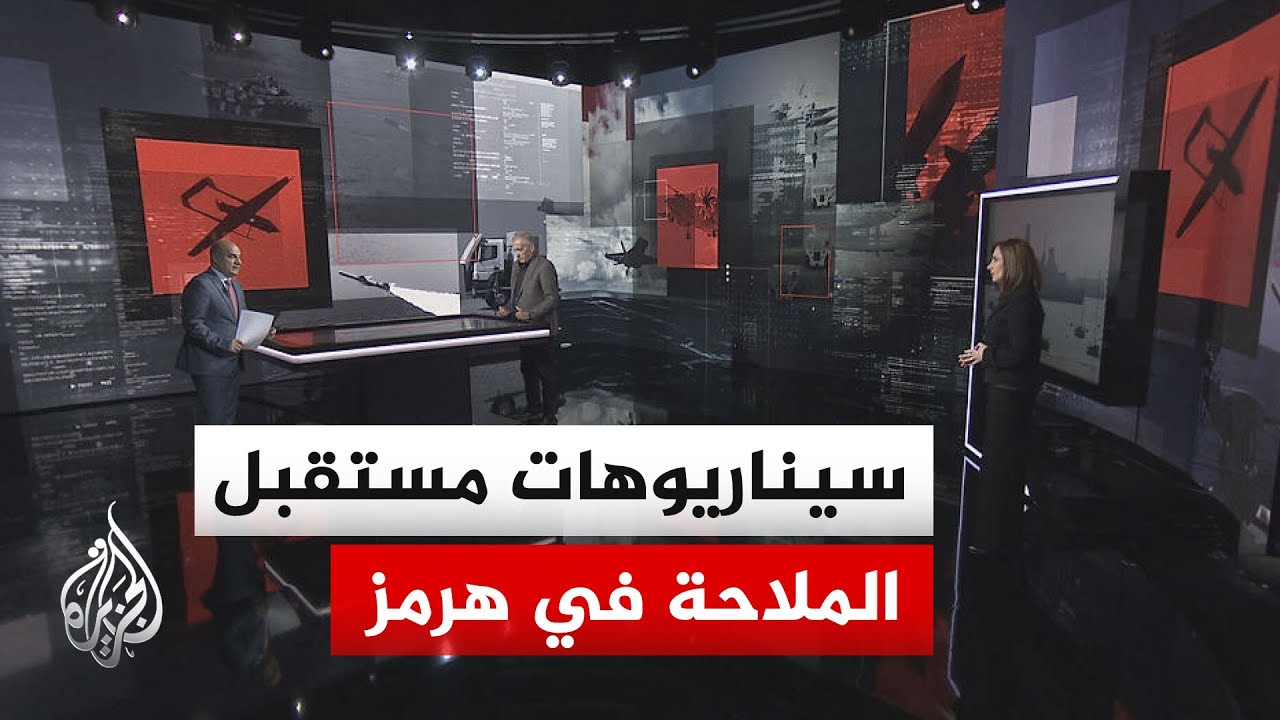 فيديو | قراءة عسكرية.. هل يتحول مضيق هرمز من ورقة ضغط عسكرية إلى مكسب استراتيجي دائم لإيران؟