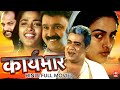 Superhit Hindi Film Niyogam Bobby Kottarakkara Meghanadhan Valsala Menon Mini Nair