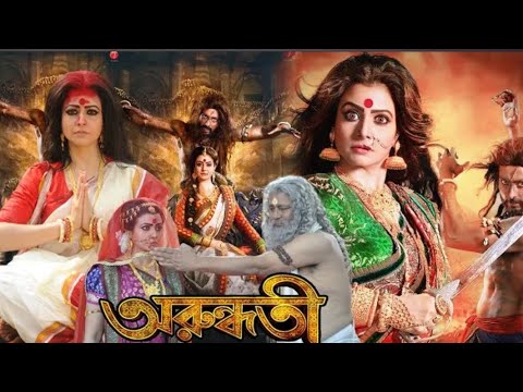 Arundhati Movie |  Bangla Movie | Horror movie | Bengali Movie | Arundhuti Full Movie | New Movie 