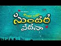 Thondara Padaku Sundara Vadana BGM 1