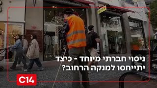 "ככה לא מתנהגים לאדם מבוגר": הניסוי החברתי שנערך למנקה הרחובות (חדשות ערוץ 14) - התמונה מוצגת ישירות מתוך אתר האינטרנט יוטיוב. זכויות היוצרים בתמונה שייכות ליוצרה. קישור קרדיט למקור התוכן נמצא בתוך דף הסרטון