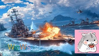 「wows」World of Warships をする！part49