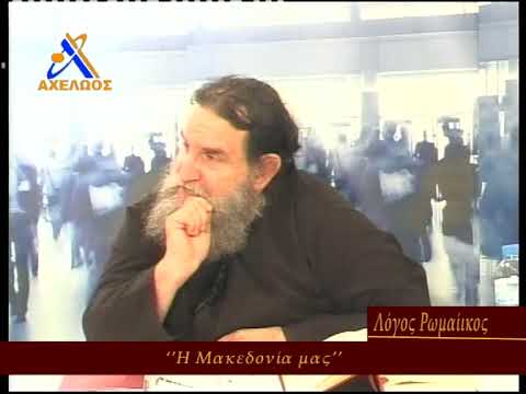 Η Μακεδονία μας