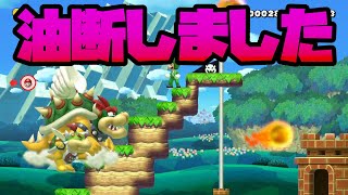 【いとこ実況】ゴール直前で舐めプした結果ｗｗｗ【マリオメーカー2】