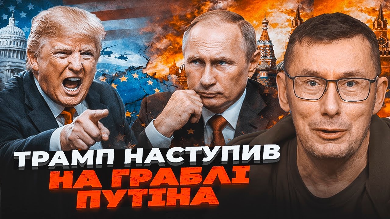💥ЛУЦЕНКО: Долю України ВИРІШИЛИ БЕЗ НАС! Європу вже поділили! Новий альянс З