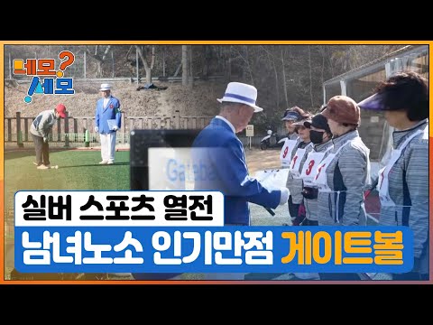 [네모세모] 언제나 청춘! 실버 스포츠 열전