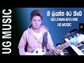 GEE LIYANNA MATA KIWE COVER UG MUSIC