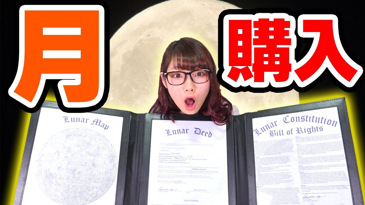 【購入品】チャンネル開設記念に1200坪の月の土地買ってみた!~今日から月は私の土地です~