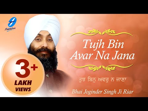 Tujh Bin Avar Na Jana - Bhai Joginder Singh Ji Riar - New Shabad Gurbani Kirtan