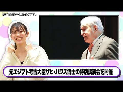 英米文学科 駒澤大学ニュース「KOMAZAWA CHANNEL 2023」vol10