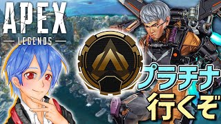 【APEX】いい加減プラチナい゛ぎたい！！！【ジョフ】