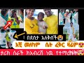 #fikrtubeፈቅረ# ዛሬም ታረክ#ሰራች# ABአብረሸዮቱብ  #ጋር የነበራተን#  መለካም  #ሰራ እደቅጠልነዉ#ethiopian