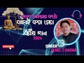 Top Buddhist Dhamma Song 2024 Rubel Chakma New Buddhist Dhamma Audio Album 2024