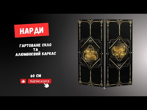 Нарды стеклянные 60 см Телец для подарка - фото 1 - id-p1696607424