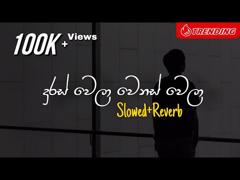 Duras Wela Wenas Wela - දුරස් වෙලා වෙනස් වෙලා (Slowed+Reverb)