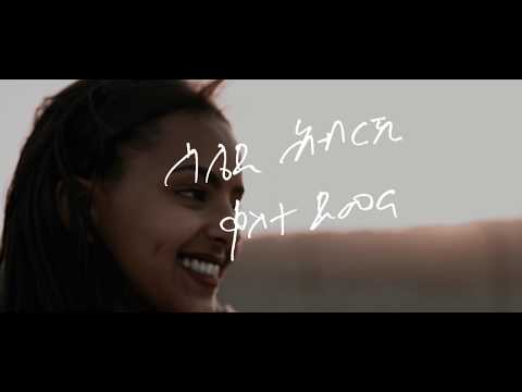 New Ethiopian Tigrigna music 2020 Kabila Gebreslassie - Adeday (Lyrics Video)