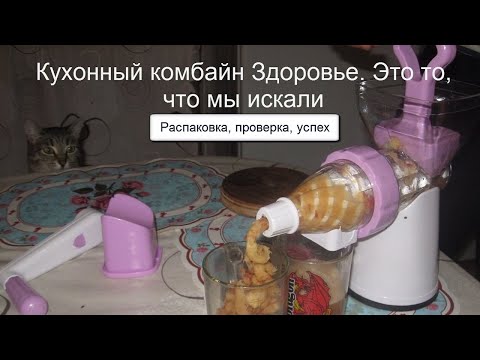 Кухонный комбайн Здоровье. РЕКЛАМА НЕ ВРАЛА – ЭТО ВЕЩЬ! Распаковка, обзор