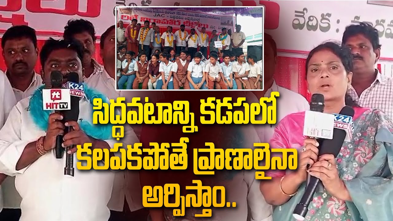 HIT TVతో మాధవరం JAC సభ్యులు