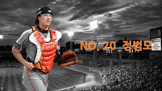 Cover art for 정범모 응원가