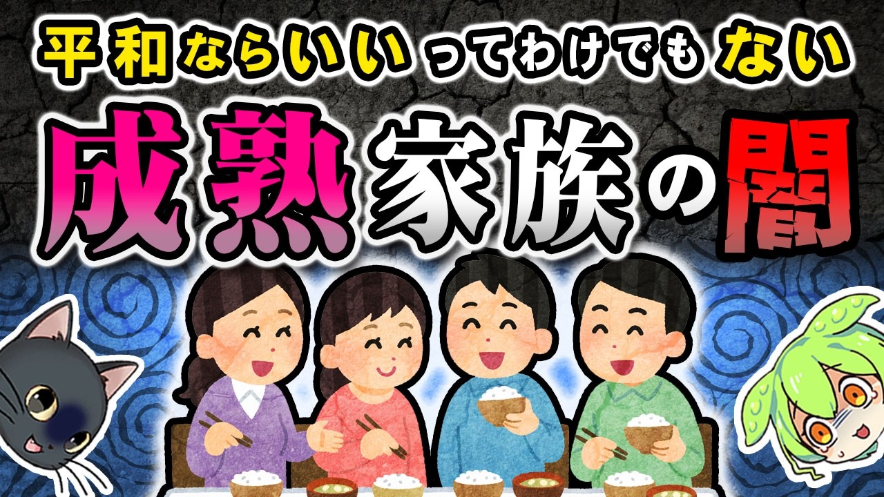 平和な家庭育ちなのに社会に出るとなぜかおかしくなる科学的理由【ずんだもん＆ゆっくり解説】